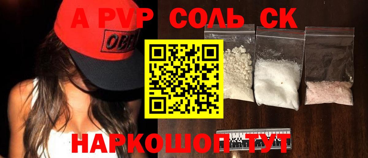 A PVP кристаллы Вышний Волочёк