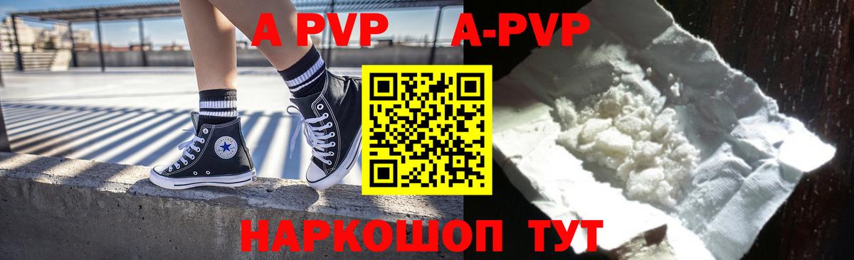 A PVP крисы CK  Вход с VPN  A PVP  APVP мука  Вышний Волочёк 
