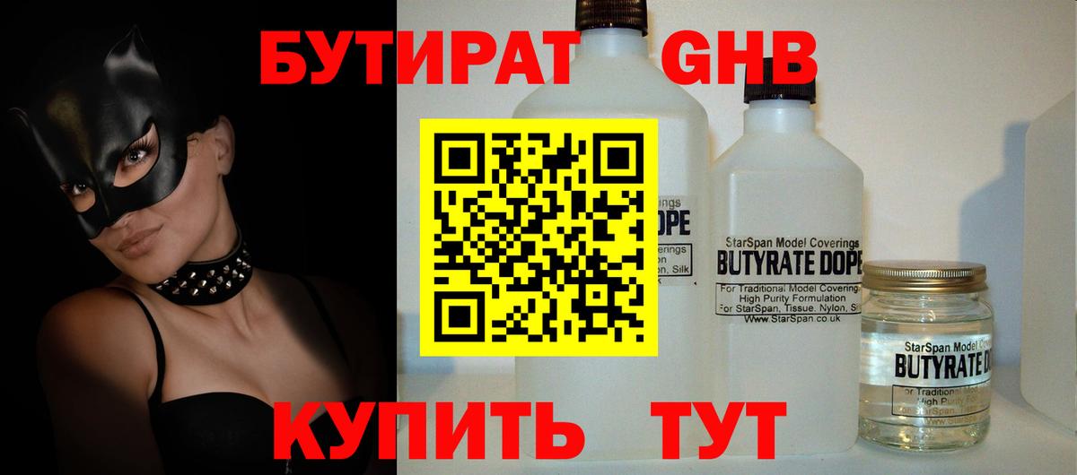 Вышний Волочёк  БУТИРАТ  Вход с VPN  Бутират буратино 
