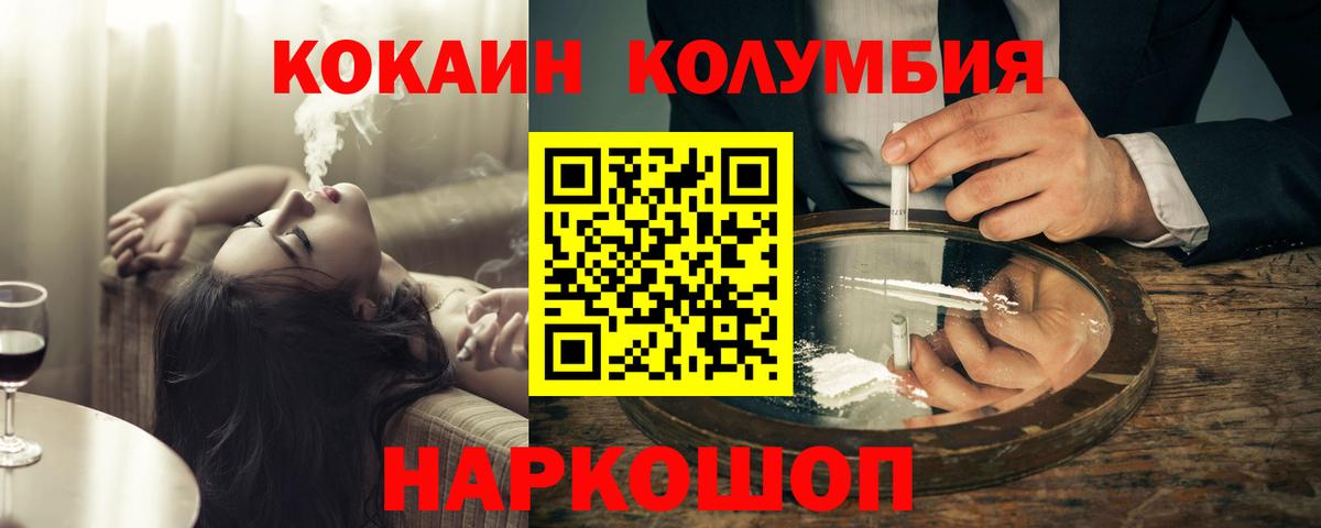 Вышний Волочёк  Кокаин 97%  COCAIN  Вход с VPN  КОКАИН Эквадор 