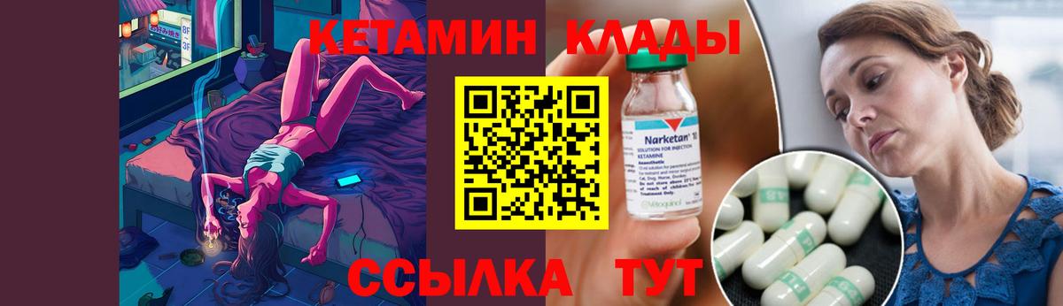 Кетамин ketamine Вышний Волочёк