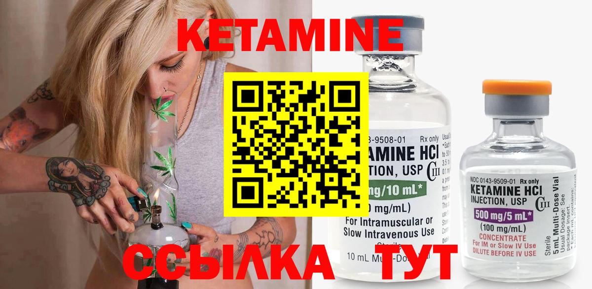 КЕТАМИН ketamine  Вход с VPN  Вышний Волочёк 
