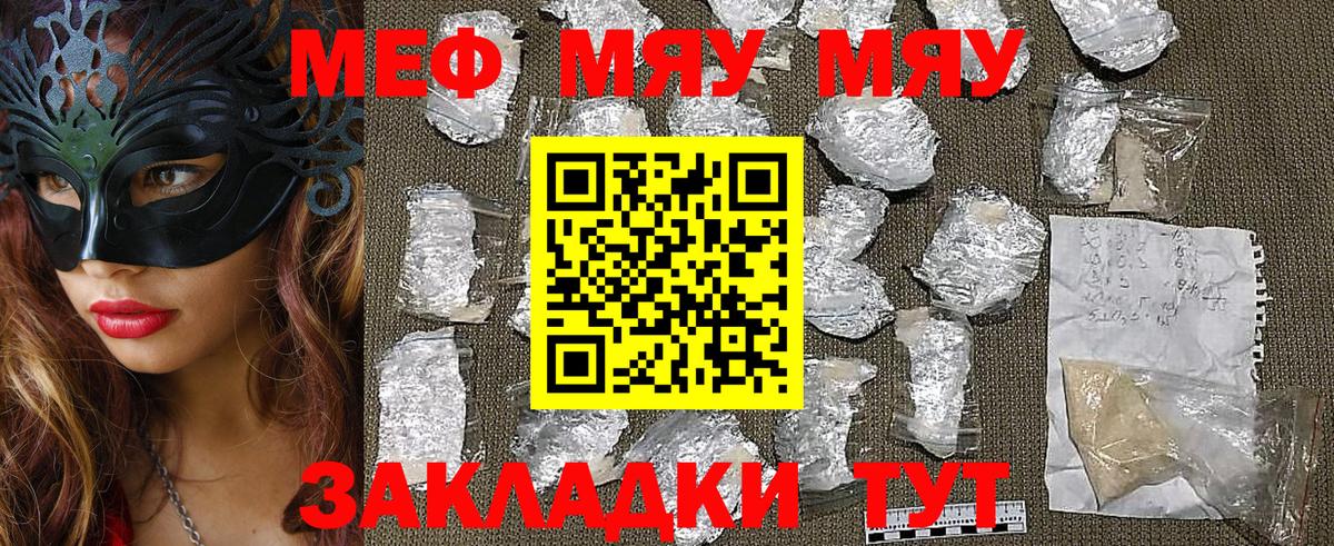 МЯУ-МЯУ mephedrone  Меф  МЯУ-МЯУ  Вход с VPN  Меф мука  Вышний Волочёк 