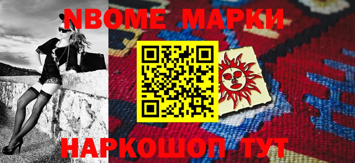 Вышний Волочёк  Марки NBOMe 1,8мг  Вход с VPN  Марки NBOMe 1,8мг 